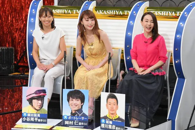 【写真を見る】競馬騎手の小谷周平選手の妻・久子さん、ボートレーサー岡村仁選手の妻・さとみさん、元陸上選手で競輪・櫻川雅彦選手の妻の千葉真子。