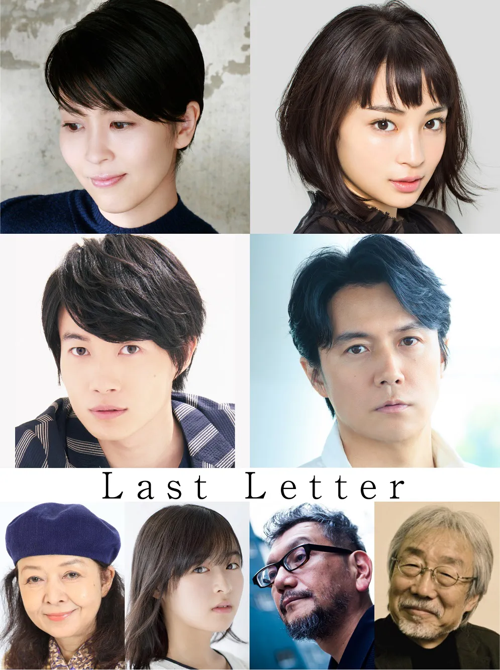 松たか子、広瀬すず、神木隆之介、福山雅治らが出演する映画「Last Letter」は、2019年公開予定