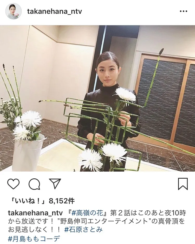 ※高嶺の花公式Instagram（takanehana_ntv）のスクリーンショット