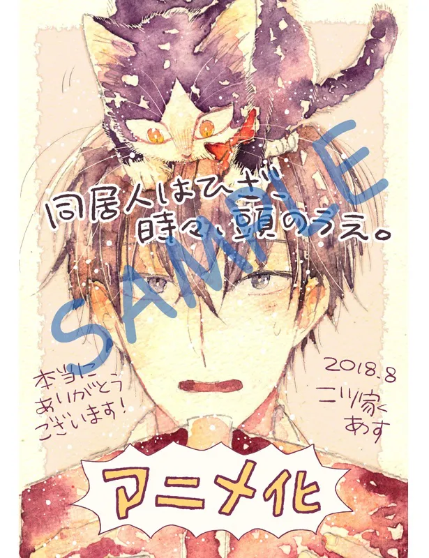 画像 不器用な青年と猫の 心温まる幸せ一緒ぐらし 同居人はひざ 時々 頭のうえ 19年テレビアニメ化決定 2 5 Webザテレビジョン