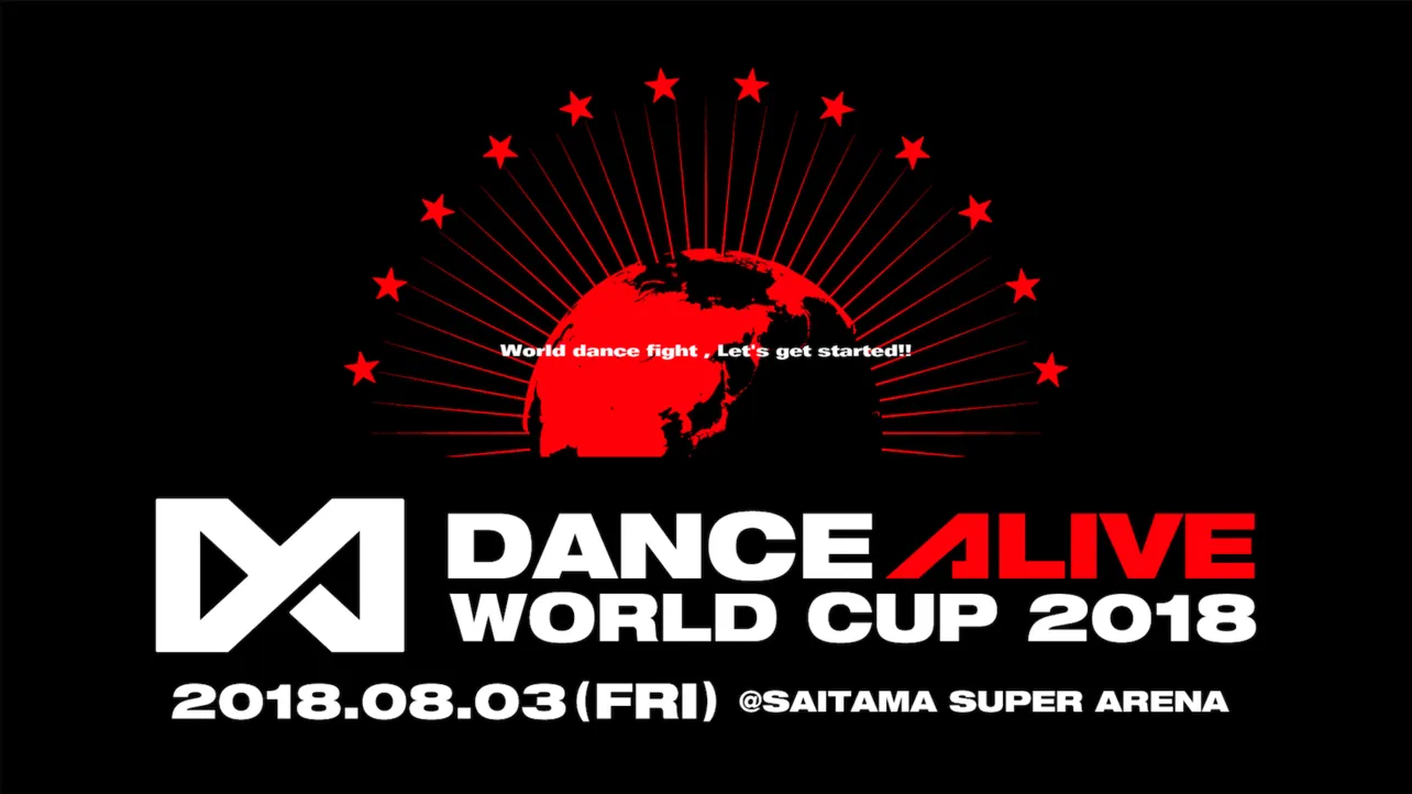 8月3日に開催された「DANCE ALIVE WORLD CUP 2018」