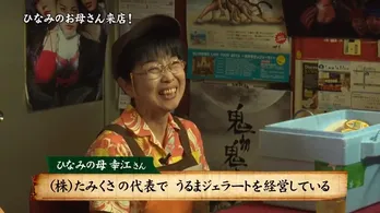 夜ふかしマングローブ新装開店!宝眞榮日也美の母が作ったこだわりジェラートを試食