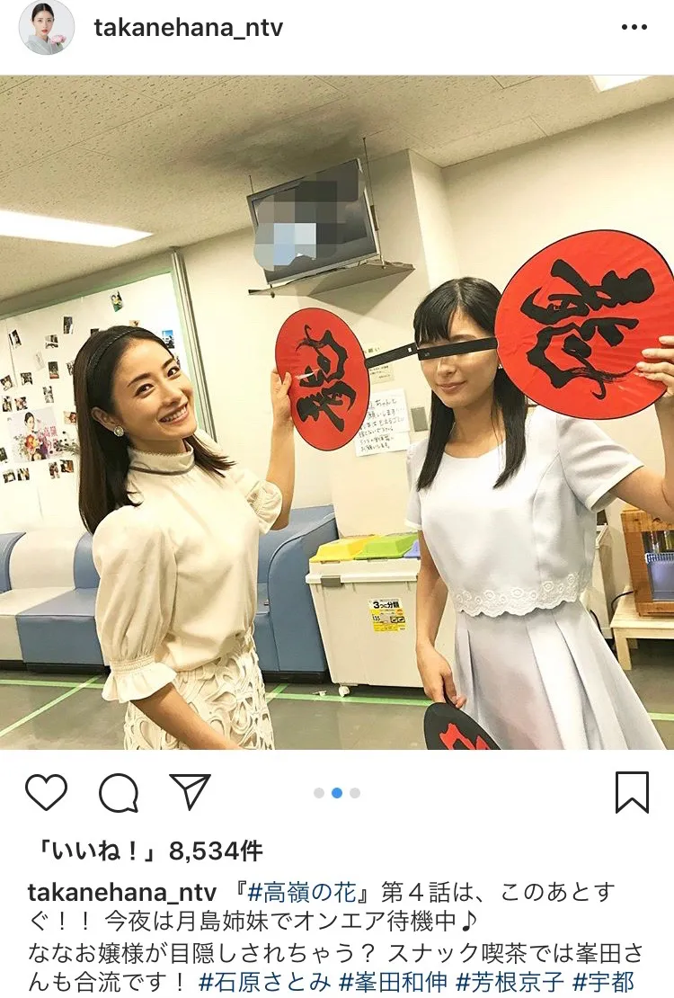 【写真を見る】石原さとみ＆芳根京子の“目隠しカット”も話題となった