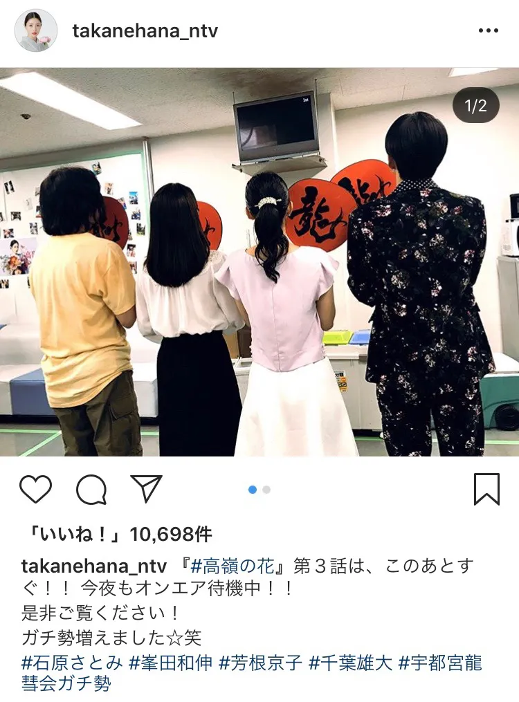 ※高嶺の花公式Instagram（takanehana_ntv）のスクリーンショット