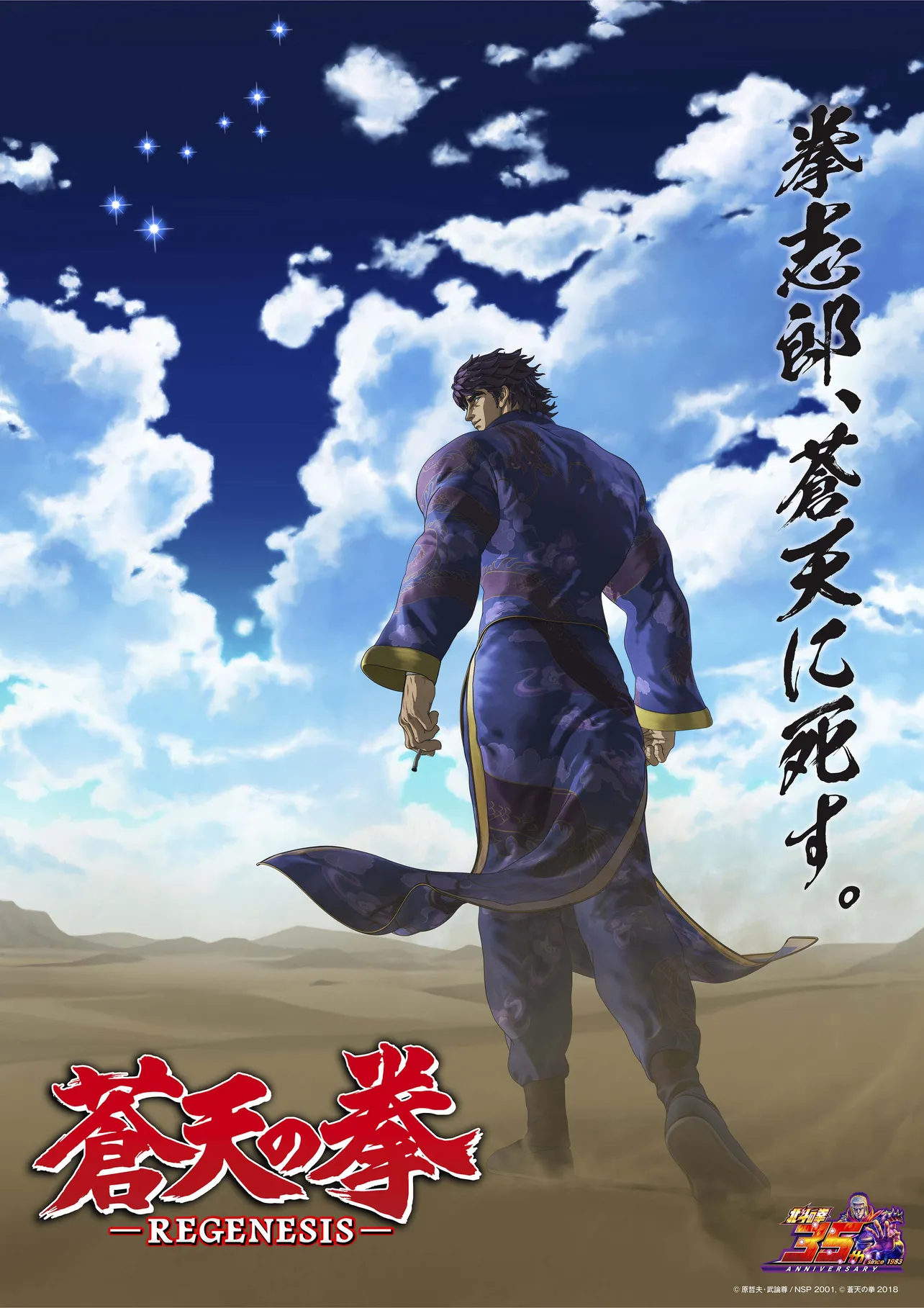 衝撃的な文字が躍る第2期キービジュアル。拳志郎を待ち受ける壮絶な戦いとは