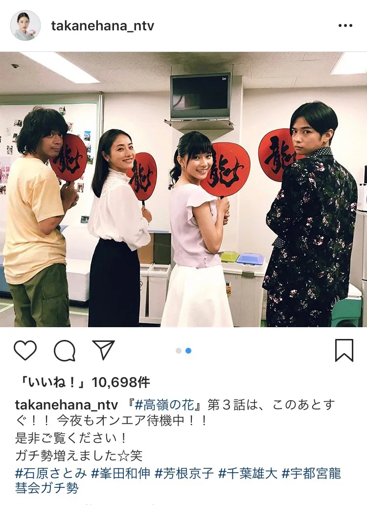 ※高嶺の花公式Instagram（takanehana_ntv）のスクリーンショット