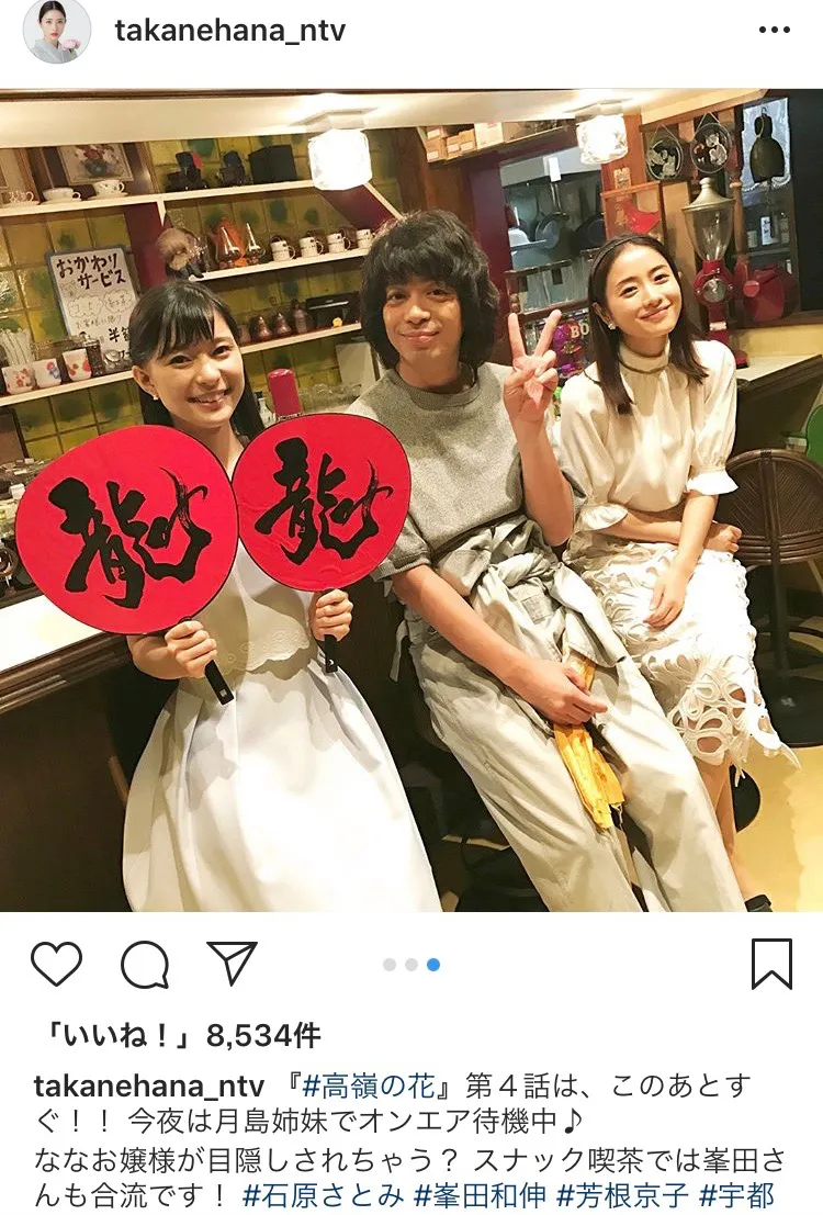 ※高嶺の花公式Instagram（takanehana_ntv）のスクリーンショット