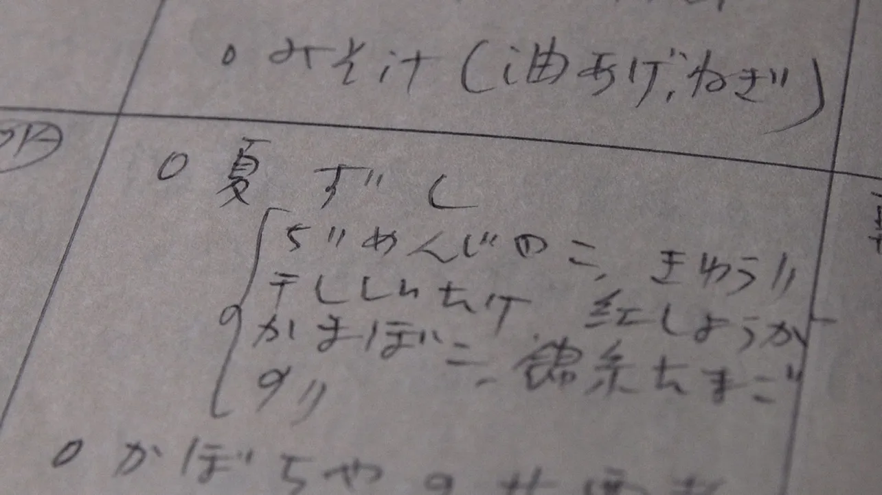 エッセイストとしても有名な女優・沢村貞子の「献立日記」を飯島奈美が読み解き、実際に料理を作るユニークな番組「365日の献立日記」