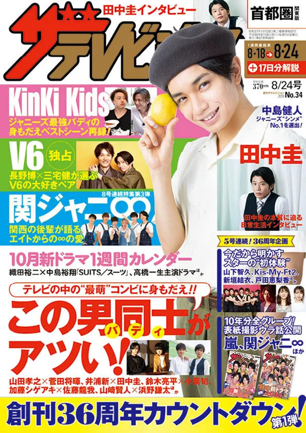 KinKi Kids 月刊ザテレビジョン 8冊セット KinKi Kids 月刊ザテレビジョン 8冊セット KinKi Kids 月刊ザテレビ