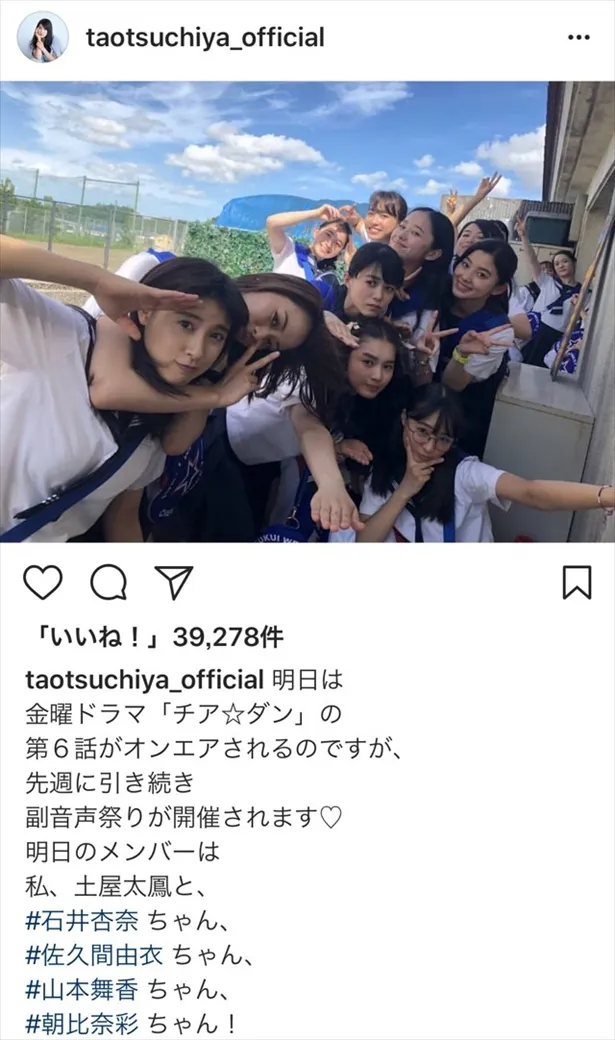 ※土屋太鳳Instagram（taotsuchuya_official）のスクリーンショット