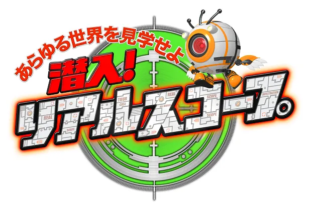 2009年1月3日深夜にフジテレビで初回放送、2015年3月14日に最終回を迎えた人気番組が特番で復活！