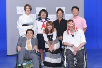 響が新しいタイプの福祉番組で障害者の生活を“疑似体験”!