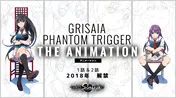 2018年公開アニメ「グリザイア：ファントムトリガー」内田真礼、佐倉綾音、名塚佳織、種崎敦美が意気込みを語る！