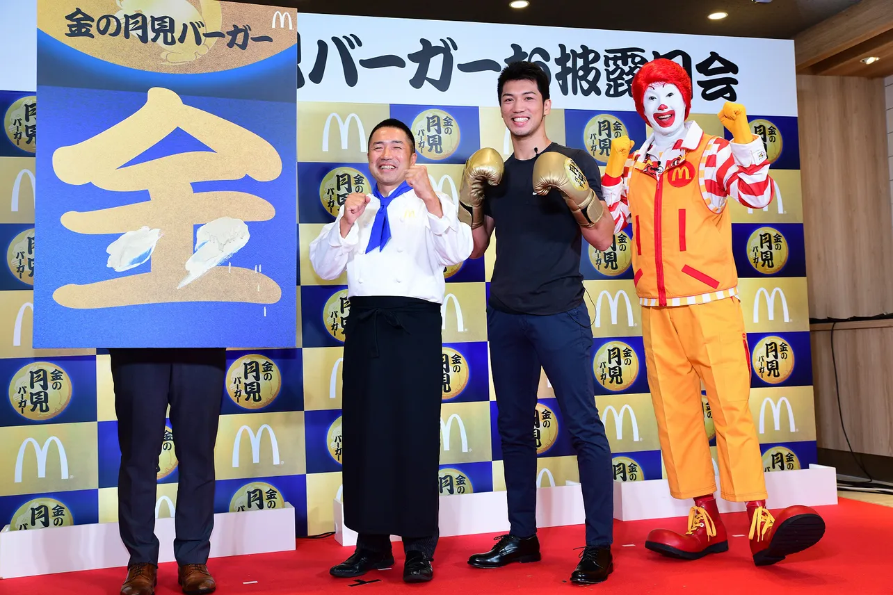 村田諒太がマクドナルドの「金の月見バーガー お披露目会」に登場