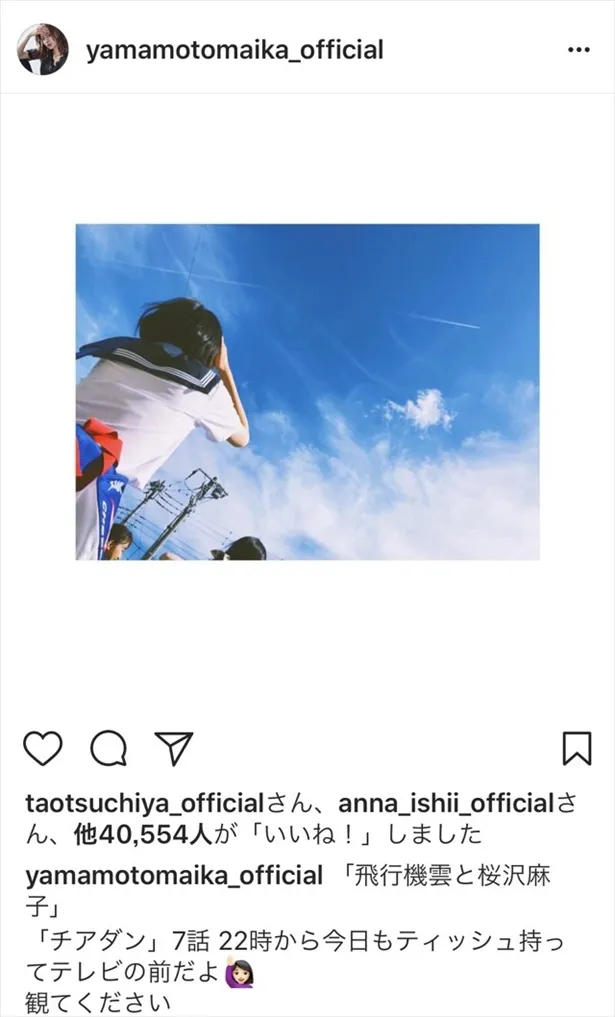 ※山本舞香Instagram（yamamotomaika_official）のスクリーンショット