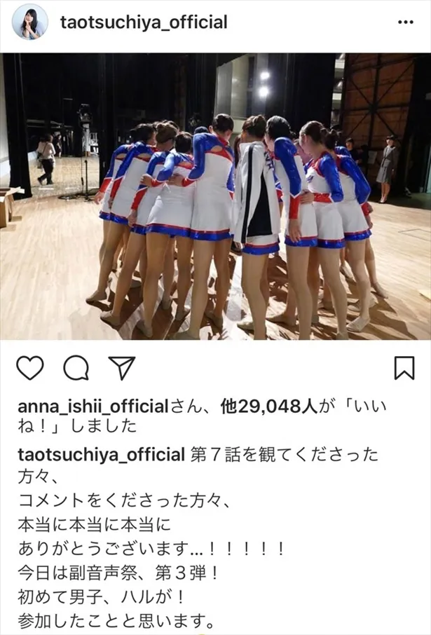  ※土屋太鳳Instagram（taotsuchuya_official）のスクリーンショット