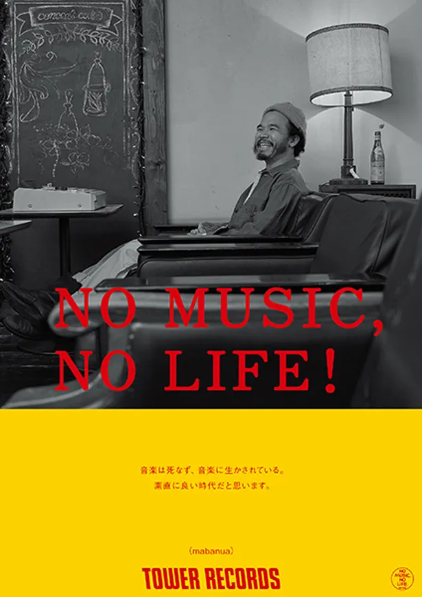 「NO MUSIC, NO LIFE」ポスター意見広告シリーズにmabanuaが登場