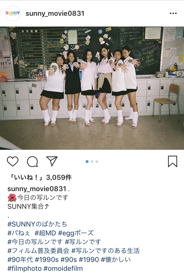 ※映画「SUNNY 強い気持ち・強い愛」公式Instagram（sunny_movie0831）のスクリーンショット