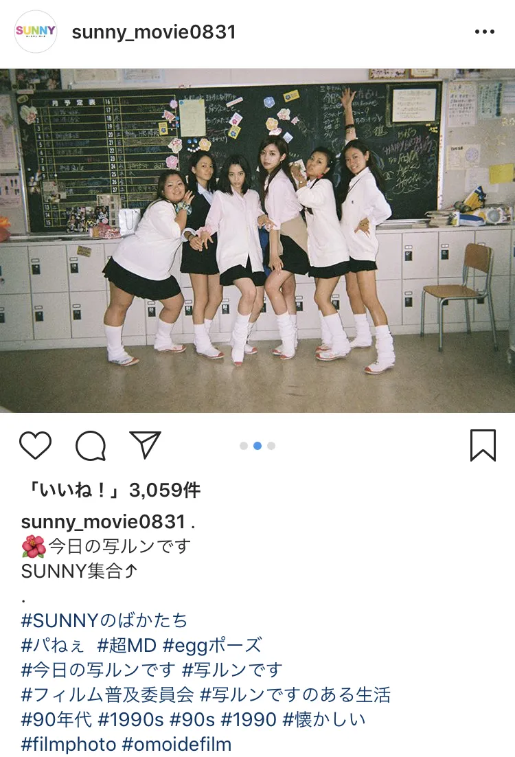 ※映画「SUNNY 強い気持ち・強い愛」公式Instagram（sunny_movie0831）のスクリーンショット