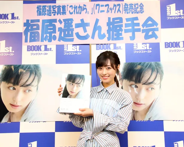 福原遥は「今回は自慢の一冊」と胸を張る