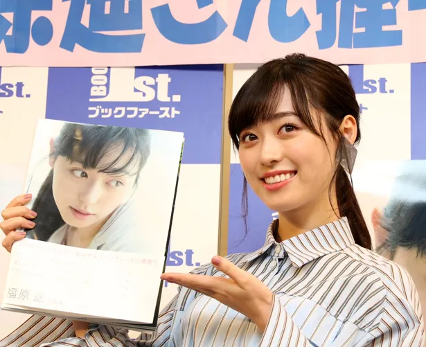 写真集「これから。」発売記念イベントを開催した福原遥