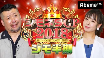 ケンコバMCの「シモネタGP2018シモ半期」がスタート！　総勢100組の芸人が“シモネタ“披露