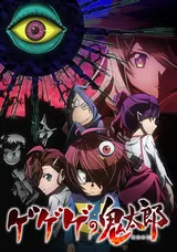 アニメ ゲゲゲの鬼太郎 第６シリーズ ゲゲゲの鬼太郎 妖花の記憶 18年8月12日 フジテレビ ザテレビジョン