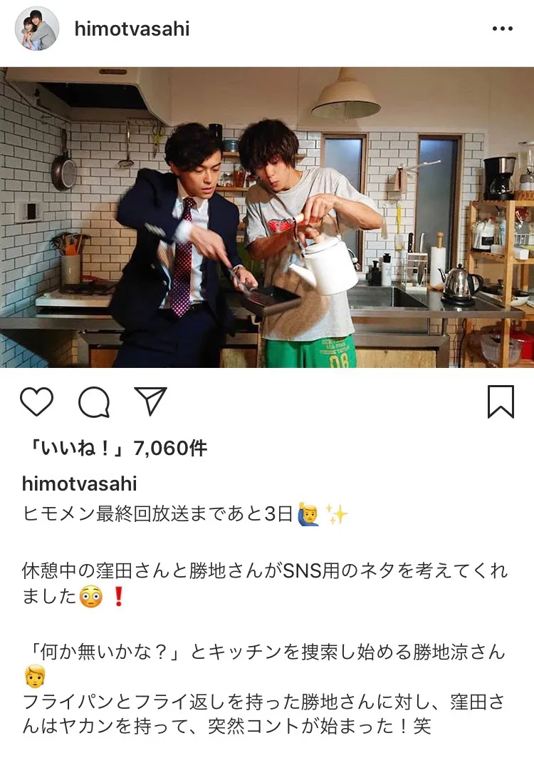 ※「ヒモメン」公式Instagram（himotvasahi）のスクリーンショット