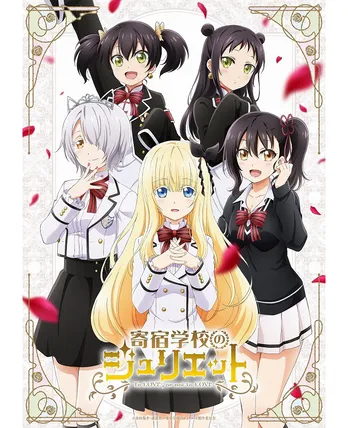 アニメ「寄宿学校のジュリエット」PV第2弾＆ツイッター企画コンテスト記念描き下ろしイラスト公開！