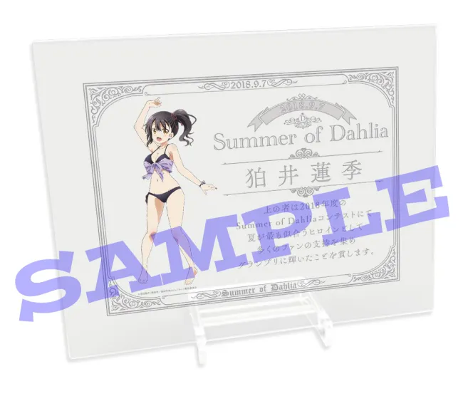 「Summer of Dahlia コンテスト」グランプリ「狛井蓮季」の水着イラストを使用したオリジナル記念品・クリスタル盾