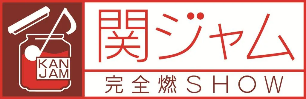 【写真を見る】「関ジャム　完全燃SHOW」で関ジャニ∞の最新ライブ映像が！