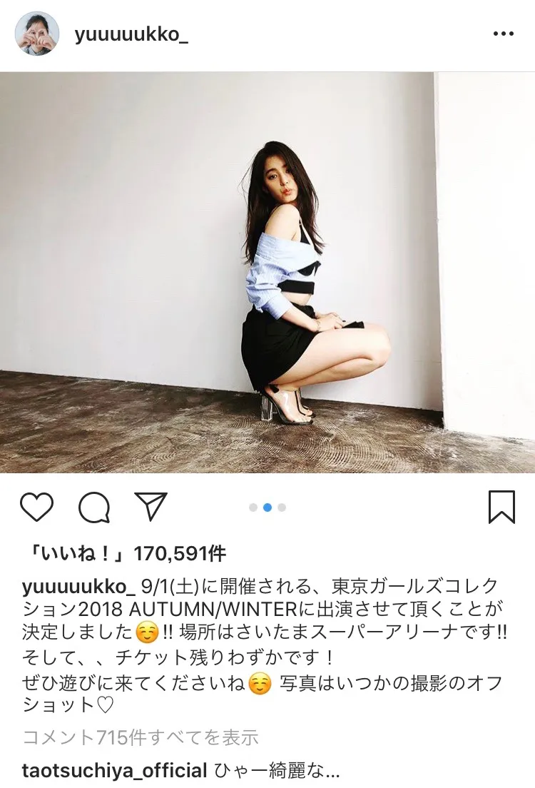 ※新木優子Instagram(yuuuuukko_)のスクリーンショット