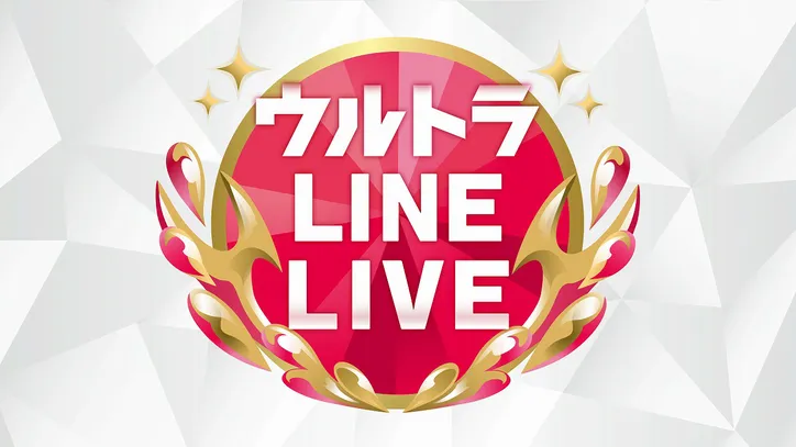乃木坂46 Twiceらが ウルトラfes 連動line Liveに登場 Webザテレビジョン