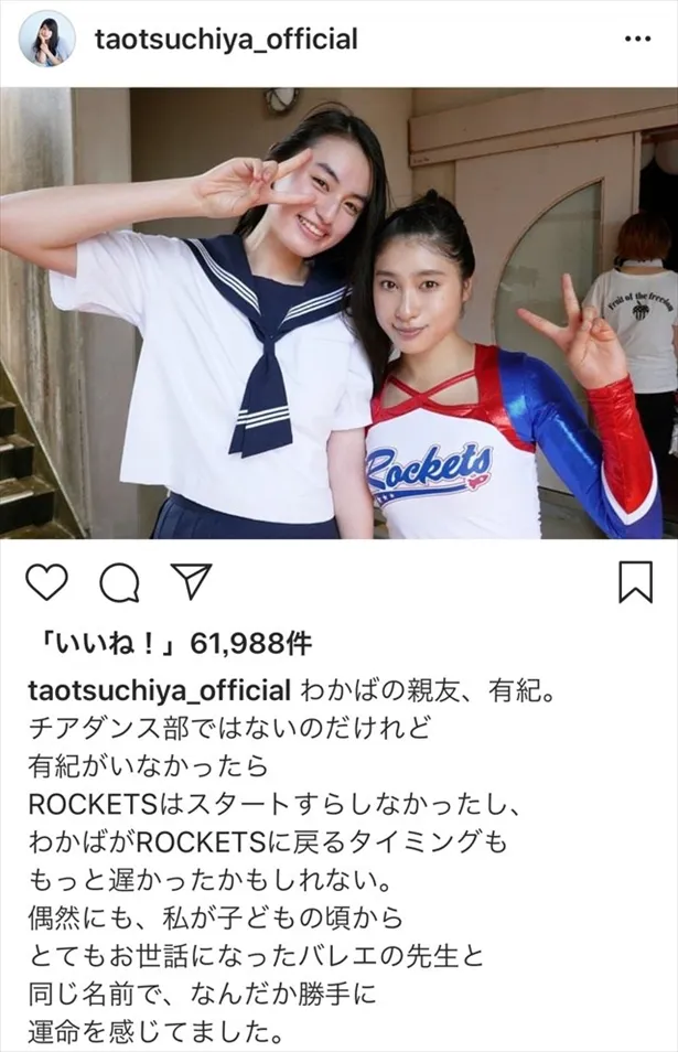 ※土屋太鳳Instagram（taotsuchuya_official）のスクリーンショット