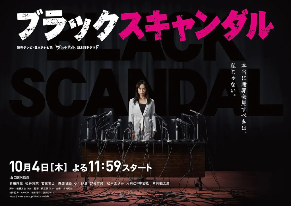 「ブラックスキャンダル」(毎週木曜夜11:59‐0:54、日本テレビ系)の衝撃的なメインビジュアルが完成！