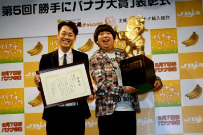 来年のバナナ大賞をプロゴルフ選手・石川遼に受賞して欲しいと願うバナナマン（左・設楽統、右・日村勇紀）