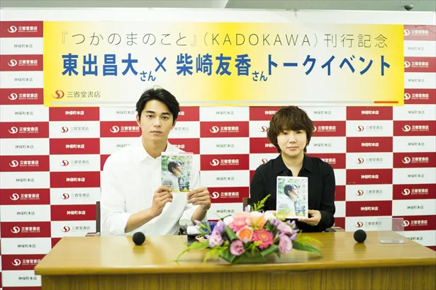 「つかのまのこと」出版記念イベントに柴崎友香氏と東出昌大が登壇した