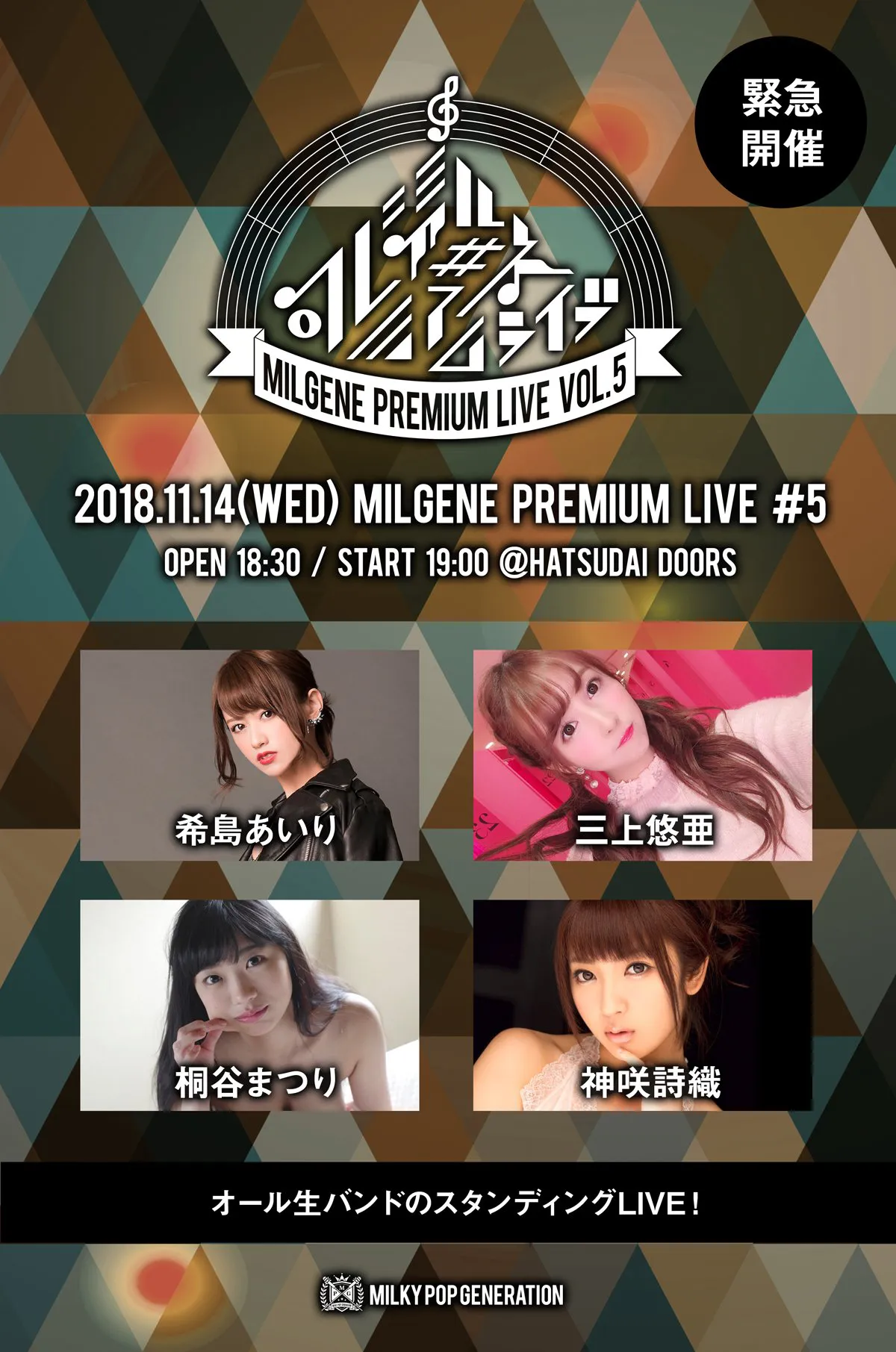 11/14(水)開催！希島あいり、三上悠亜、桐谷まつり、神咲詩織出演のみるじぇね”生”ライブ【#4振り返りレポート付き】 | WEBザテレビジョン