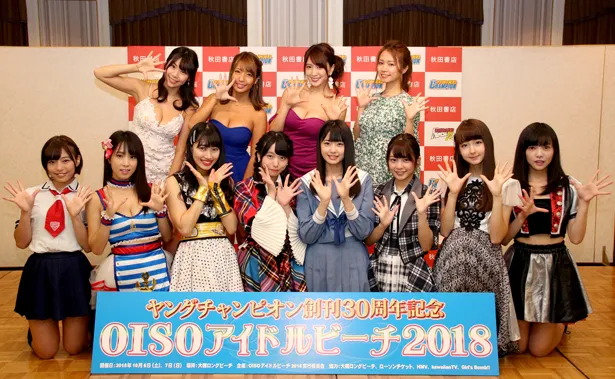 「OISOアイドルビーチ2018」プレス発表会に出席したAKB48～若手選抜～・久保怜音(写真前列左から4番目)、STU48・瀧野由美子(同5番目)らアイドルたち