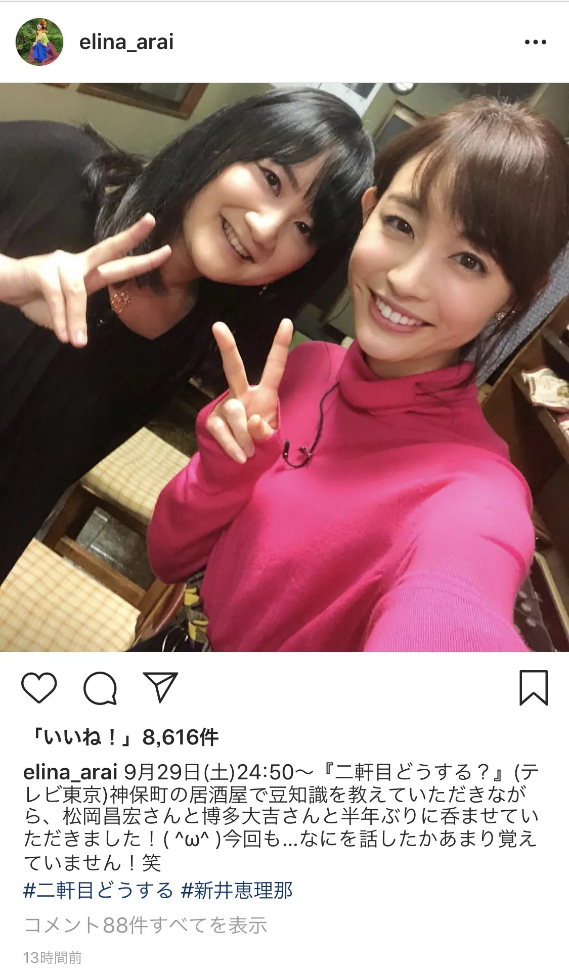 【写真を見る】収録でほろ酔いの新井恵理那　ピンクのニットが”かわいらしさ”をアップ　