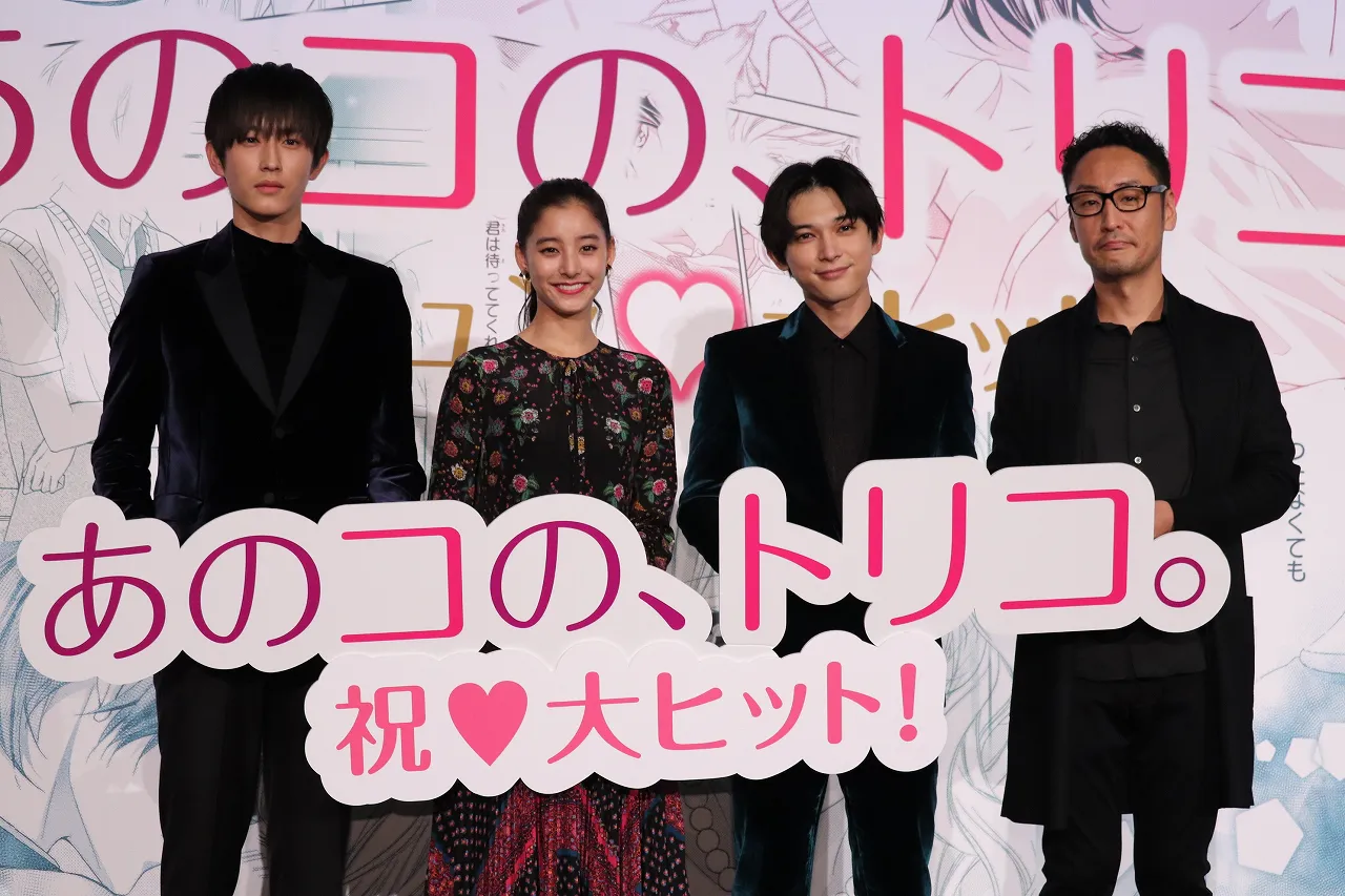 映画「あのコの、トリコ。」舞台あいさつに登壇した杉野遥亮、新木優子、吉沢亮、宮脇亮監督(写真左から)