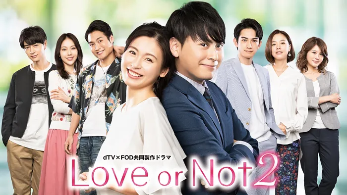 10月5日(金)より、三代目 J Soul Brothers・山下健二郎が主演を務めるオリジナルドラマ「Love or Not 2」第1話がdTVとFODでの同時配信がスタート