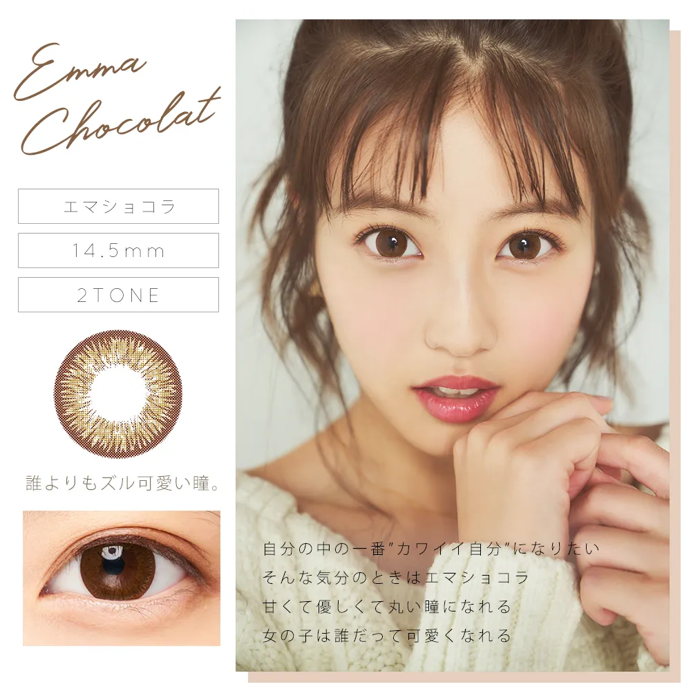 「Emma Chocolat (エマショコラ)」