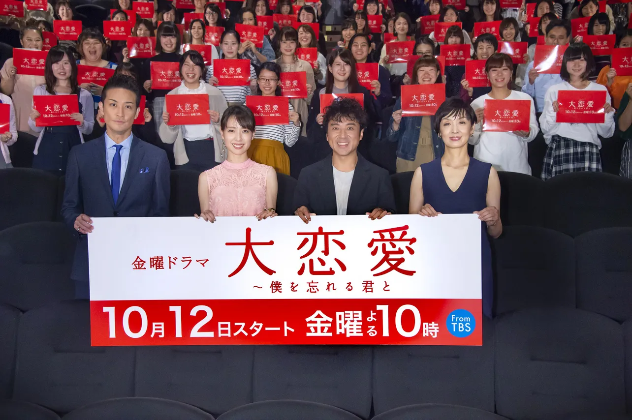 10月12日(金)から「大恋愛～僕を忘れる君と」(TBS系)が放送開始する