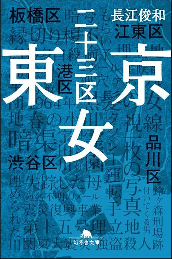 長江俊和が自作のホラーミステリーを連ドラに！「『東京の怪異』に恐怖してください」