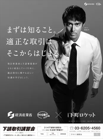 「下町ロケット」で「中小企業庁」とのコラボレーションが実現!