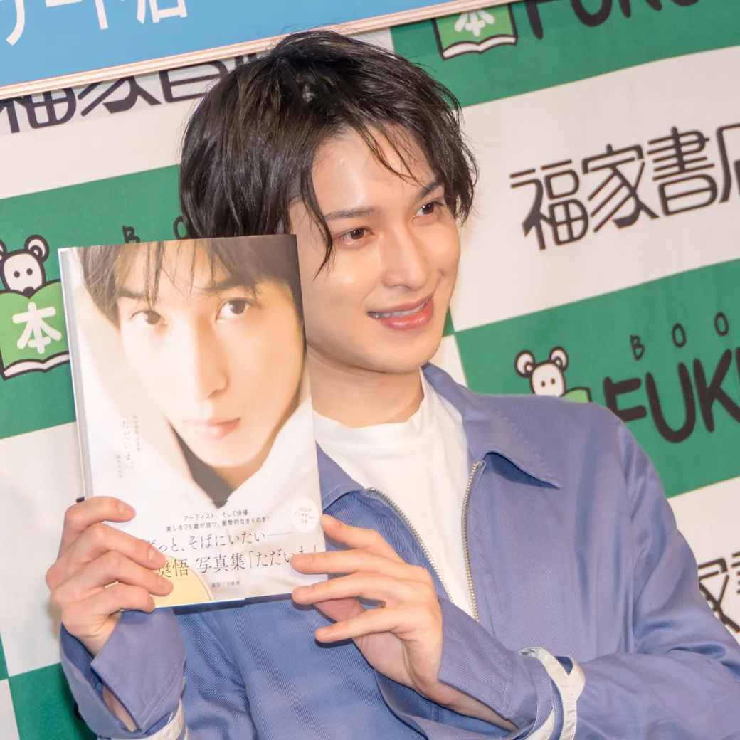 阪本奨悟1st写真集「ただいま。」(講談社)発売イベントより