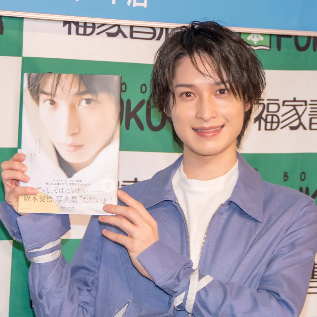 阪本奨悟1st写真集「ただいま。」(講談社)発売イベントより