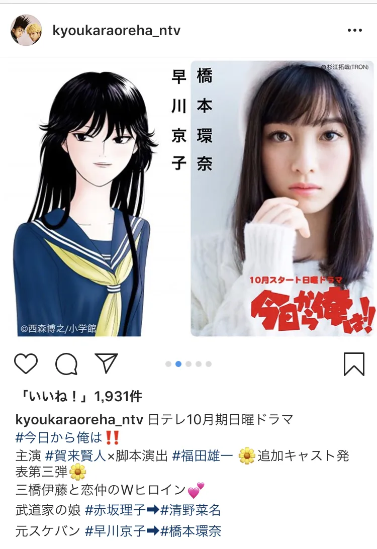 ※番組Instagram「【公式】今日から俺は‼︎ 激写‼︎」（kyoukaraoreha_ntv）のスクリーンショット