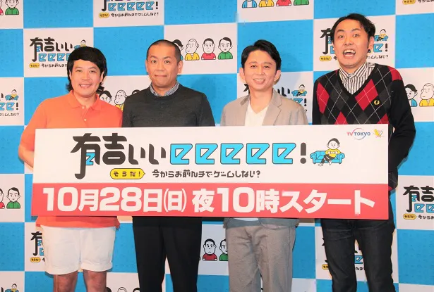 記者会見に登壇したタカアンドトシのタカ、トシ、有吉弘行、田中卓志(写真左から)